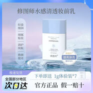 修圖師 修圖師妝前乳水感清透控油保濕提亮隱形水潤持妝隔離霜清爽輕透 修圖師妝前乳2瓶*40g+3片小樣