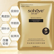 俏紅顏黑金臻寵抗皺精華面膜 10片/盒 俏紅顏黑金臻寵抗皺精華面膜 10