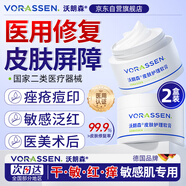 沃朗森醫(yī)用修復(fù)敷料祛痘水乳面霜械字號護膚品敏感肌膚專用泛紅皮膚屏障