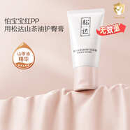 松達護臀膏嬰兒山茶油護臀霜寶寶屁屁樂(lè )霜保濕護膚新生兒屁屁膏 【舒緩PP泛紅】特護屁屁霜50g