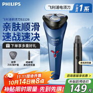飛利浦（PHILIPS）剃須刀電動刮胡刀旋轉(zhuǎn)式便攜款旋風刀頭全身水洗原裝進口生日男士老公男友男生 S1系列新機皇升級款S1126