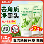 素秀臣氏蘆薈去角質(zhì)啫喱凝膠死皮深層清潔毛孔垃圾全身溫和清爽保濕搓泥寶