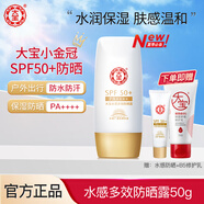 大寶防曬霜SPF50+水感多效防曬露50g 男女學(xué)生戶外軍訓(xùn)隔離清爽送禮物 水感多效防曬露50g