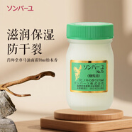 尊馬油藥師堂面霜70ml柏木香 孕嬰敏感肌持久留香