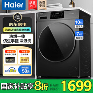 海爾滾筒洗衣機全自動(dòng)帶烘干洗烘一體10公斤變頻一級能效國家補貼 超薄機身除菌螨海爾出品統帥 洗烘一體|仿生手搓|沖浪洗