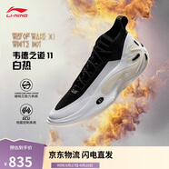 李寧韋德之道11 白熱丨籃球鞋男鞋輕盈耐磨專業(yè)比賽鞋ABAU049