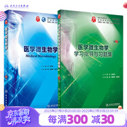 婦產(chǎn)科學(xué)第九版 人衛(wèi)版本科醫(yī)學(xué)教材病理外科系統(tǒng)解剖診斷藥理傳染病內(nèi)科學(xué)十兒科學(xué)生物化學(xué)課本學(xué)習(xí)指導(dǎo)與習(xí)題集婦科書籍人民衛(wèi)生出版社【科目可選】 醫(yī)學(xué)微生物學(xué)教材+同步習(xí)題集