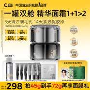 C咖油皮雙艙精華面霜45g去黃控油保濕提亮膚色抗皺七夕情人節(jié)禮物