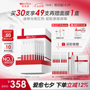 薇諾娜311次拋精華屏障精華液1.5ml*30修護套裝護膚品七夕禮物