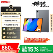 聯(lián)想（Lenovo）小新平板11 舒視版2.5K護(hù)眼超清大屏 天璣6300AI平板電腦 旗艦性能AI伴學(xué)8+128G深空灰