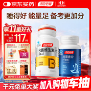 湯臣倍健維生素b族60片+星好伴褪黑素45片加班熬夜b6改善睡眠助眠