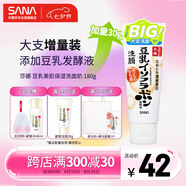 莎娜SANA美肌保濕卸妝深層清潔男士女士潔面膏洗面奶180g