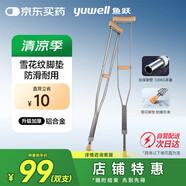 魚躍（Yuwell）雙拐YU860A老人拐杖腋下骨折醫(yī)用病人手杖助行器鋁合金伸縮棍加厚