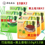 竹鹽精品香皂110g優(yōu)惠裝保濕礦物有機(jī)保濕護(hù)膚潔面洗臉皂 竹鹽精品皂6塊