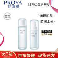 珀萊雅正品補水套裝水動(dòng)力水乳面霜潔面洗面奶乳液正品學(xué)生 水動(dòng)力水乳兩件套135ml+100ml