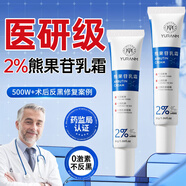 BAILUHUI熊果苷乳膏霜改善暗沉色素提亮膚色潤膚補(bǔ)水男女士30g