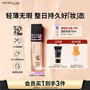 美寶蓮FITMEPRO粉底液奶油小方瓶提亮遮瑕干皮水潤防曬112 生日禮物女