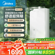 美的（Midea）【MK6A系列】16升燃氣熱水器天然氣節(jié)能增壓零冷水 水伺服恒溫 大水量JSQ30-MK6A Ultra 國補15%
