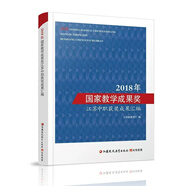正版2018年國家教學(xué)成果獎江蘇中職獲獎成果匯編職高中等專業(yè)學(xué)校教學(xué)研究理論成果城市商業(yè)學(xué)校技校教師管理者論文素材 2018年國家教學(xué)成果獎江蘇中職獲獎成果匯編