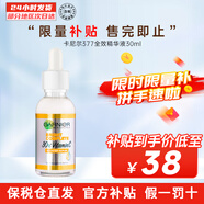 卡尼爾（Garnier）377全效美白精華煙酰胺成分 提亮膚色改善暗沉祛痘印 全效精華30ml