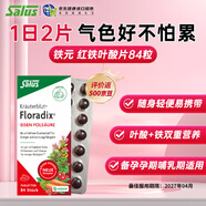 SALUS莎露斯德國(guó)鐵元紅鐵口服液 成人兒童女孕婦缺鐵維c補(bǔ)氣養(yǎng)血補(bǔ)鐵劑 【經(jīng)期貧血】紅鐵葉酸片84粒
