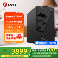 微星AMD辦公主機(jī)5600GT 5600帶獨(dú)顯 7500F搭3050顯卡 商用臺(tái)式電腦 配置六 R5 7500F+6G獨(dú)顯 主機(jī)