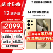 三星【官方直供】S24Ultra Al智享生活辦公 四長(zhǎng)焦系統(tǒng) SPen 5G AI手機(jī) 鈦羽黃 12GB+512GB 7天機(jī) 準(zhǔn)新 無(wú)免息