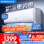 創(chuàng)維空調(diào)大1匹新一級能效暢享風(fēng)好省電 家電國家補貼臥室壁掛式掛機冷暖以舊換新KFR-26GW/V3GB1B-N1