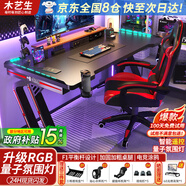 木藝生 電腦桌臺式電競桌簡易書桌學習桌辦公桌游戲椅組合套裝直播桌子 【戰(zhàn)神桌椅套裝】流光裝甲長160 送貨上門