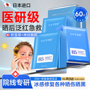 日本40-50歲女人面膜修復(fù)敏感泛紅曬傷補(bǔ)水b5復(fù)活草曬后修復(fù)面膜