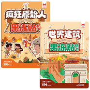 【2冊】果凍貼紙書 瘋狂原始人+世界建筑 幼兒早教認(rèn)知啟蒙貼紙安靜書 中英文雙語兒童專注力訓(xùn)練培養(yǎng)創(chuàng)造力想象力可反復(fù)撕貼