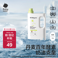 babycare嬰兒酵素洗衣液 無酒精寶寶專用嬰幼兒童酵素去污洗衣液1.8L