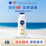 妮維雅（NIVEA）美白彈潤(rùn)乳液125ml 補(bǔ)水保濕身體乳士 煥亮潤(rùn)膚乳七夕男女
