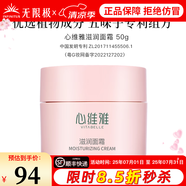 無限極心維雅滋潤潤膚露補(bǔ)水保濕乳液緊致護(hù)膚品化妝品旗艦正品面霜 心維雅滋潤面霜