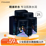 小迷糊少女肌密水嫩面膜25ml*21片(補水保濕男女士護膚品）禮物七夕