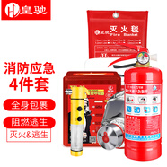 皇馳 消防應(yīng)急包家庭消防器材套裝防毒面具干粉滅火器滅火毯安全錘