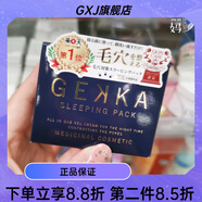 ZIB【官方店】日本CE大賞 GEKKA睡眠免洗面膜 補水保濕收縮毛 孔提 孔提亮膚色