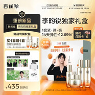 百雀羚（PECHOIN）【李昀銳獨家禮盒】賦顏緊塑護膚套裝膠原緊致抗皺淡紋品質(zhì)國貨