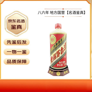 茅臺(tái)（MOUTAI）86年 55度 五星 地方國(guó)營(yíng)  少酒 膜好 【名酒鑒真】高度老酒 1986年 500mL 1瓶 少酒  膜好  品相如圖