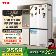 TCL 608升T9十字對開四開門超大容量一級能效雙變頻白色家用電冰箱風(fēng)冷無霜干濕分儲國家補貼R608T9-U