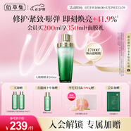 佰草集太極啵啵水精華水200ml爽膚補水保濕化妝水緊致修七夕情人節禮物