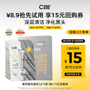 C咖【會(huì )員嘗鮮禮】清潔雙管洗面奶袋包10g