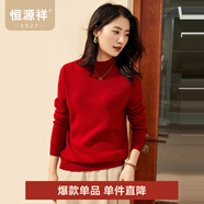 恒源祥厚款保暖純羊毛衫女裝秋冬新款半高領(lǐng)套頭毛衣女裝純色打底針織衫 棗紅 （半高領(lǐng)） XL /175/96A