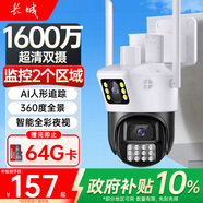 長城無線家用攝像頭手機遠程監(jiān)控器360度無死角帶夜視全景全景語音對話農村家庭室外高清戶外防水球機
