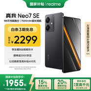 realme【國(guó)家補(bǔ)貼】真我Neo7 SE手機(jī) 7000毫安大電池+80W快充 游戲AI電競(jìng) 學(xué)生智能機(jī) 16+512暗鎧鐵騎