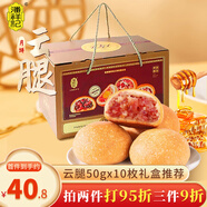 潘祥記滇式云腿月餅10個(gè)傳統(tǒng)老火腿蛋黃云南特產(chǎn)五伍仁酥皮中秋節(jié)團(tuán)購(gòu) 云腿月餅50g*10個(gè)（店長(zhǎng)推薦）