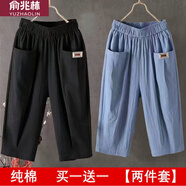俞兆林（YUZHAOLIN）純.棉麻七分褲女夏季薄款中年裝休閑褲顯瘦寬松高腰哈倫褲媽媽 黑色+藍(lán)色兩件裝 M 80-斤
