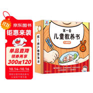 第一套兒童教養(yǎng)書（全5冊）培養(yǎng)有教養(yǎng)的小孩 袋鼠媽媽童書 