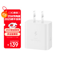 三星 Samsung 25W原裝旅行充電頭適配安卓手機(jī)平板快充氮化鎵加速充電器Type-C白色 2025款