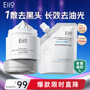 奕沃（EIIO）三代清潔白泥膜正裝+補充裝200g涂抹控油補水面膜毛孔祛痘ello